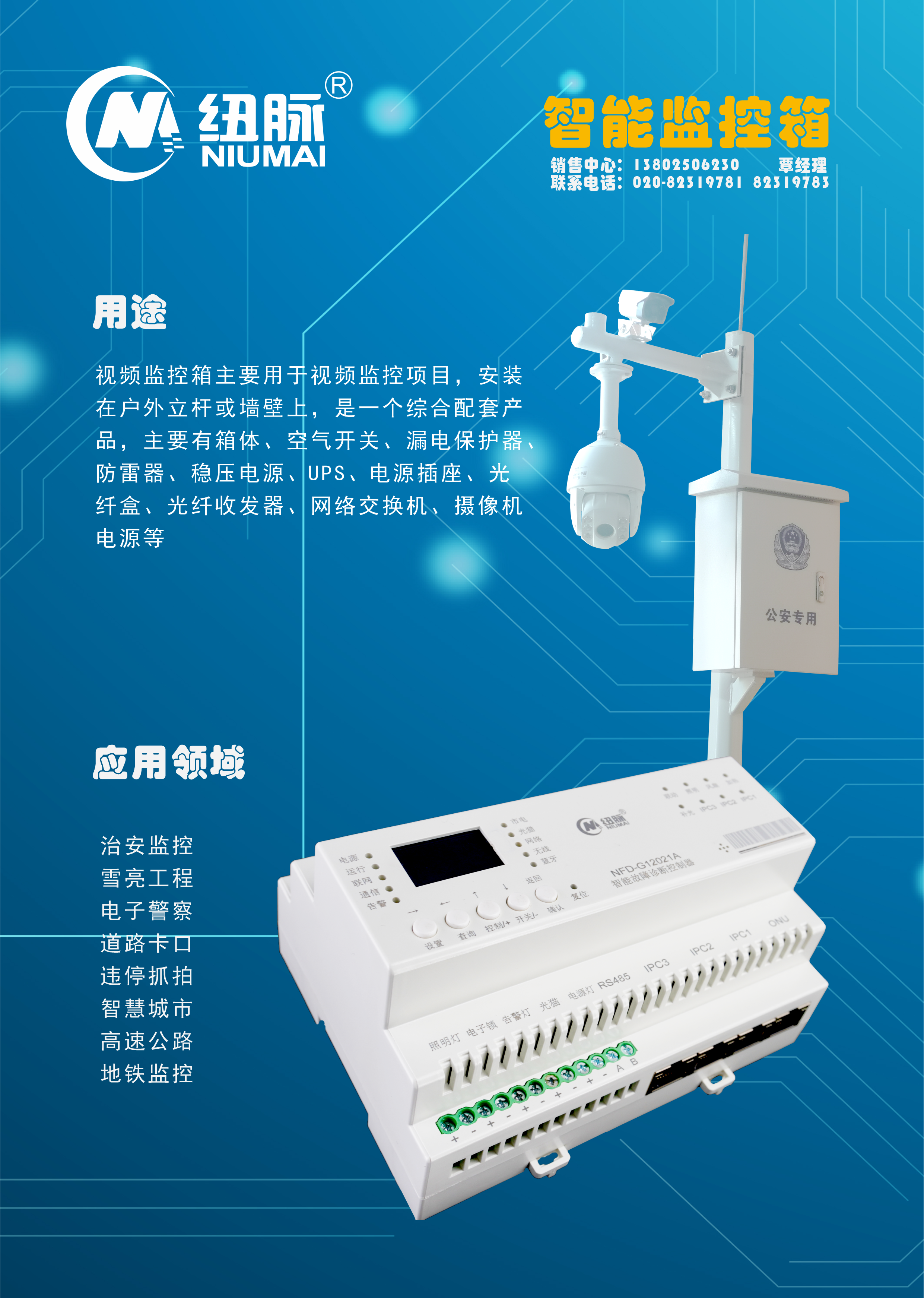 紐脈智能模塊化監控箱|天網工程監控箱|智能一體化前端監控箱|雪亮工程監控箱|集成化監控箱|戶外防水監控專用箱