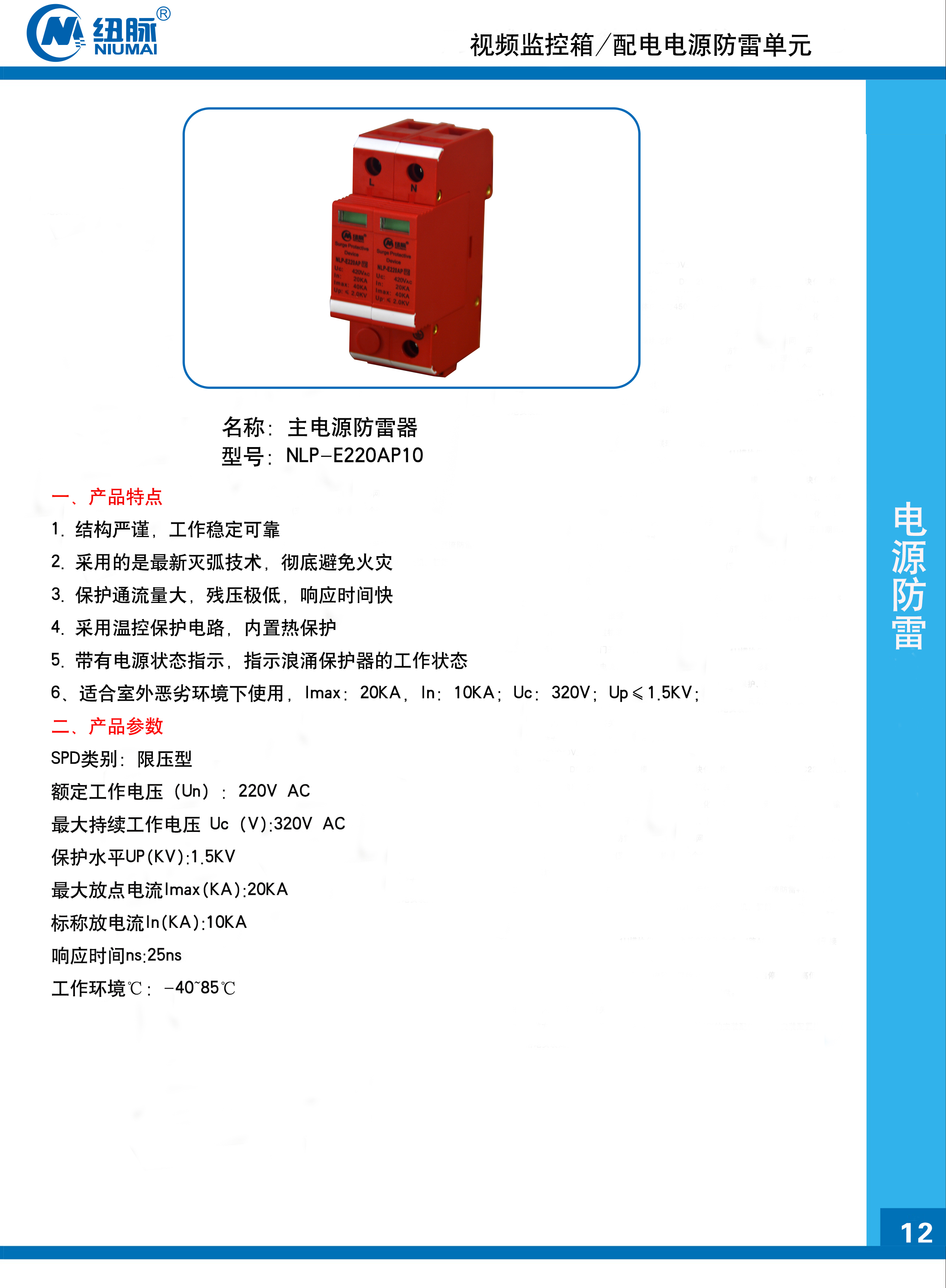 紐脈智能模塊化監控箱|天網工程監控箱|智能一體化前端監控箱|雪亮工程監控箱|集成化監控箱|戶外防水監控專用箱